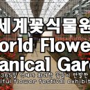 사계절꽃식물원