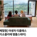순스테이 - 수영구 수영로540번길 18 | 쌍계사 템플스테이 후기 | 도원암 숙소, 예불, 차담까지 1일차