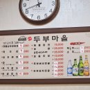 토담두부마을