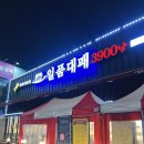 일품대패 조촌점 | 군산 | 가성비 최고 / 조촌동 고깃집 추천 [일품대패 조촌점]