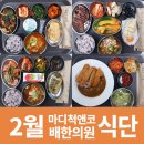 마디척앤코배한의원 이미지