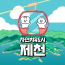 제천상회 이미지