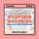 효림인쇄 | [경기 광주 태전동 사무실] 삼성 SL-X3220NR 복사기 렌탈 설치 후기