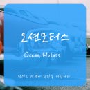 오션모터스 이미지