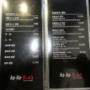 차차스시