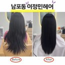 몽몽이 미용실 | 남포동 미용실 이정민헤어 ㅣ 청담동 미용실 견줄만한 부산 프리미엄 헤어살롱