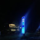 지에스(GS)25춘천구봉산 | 춘천 전망 좋은 편의점 "GS25 춘천구봉산점" 춘천 야경 야외 테라스 대형 편의점 추천