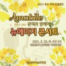 2021 토요야외상설공연 케이에스피뉴스