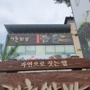 오색웰빙마트 | "제철쌈밥" 유기농 쌈 한정식 드셔보세요 ~^^ 조회수 최대 찍어!!! (내돈내산후기)