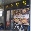 아이언쉐프대구반점 | 잠실짬뽕 진짜 맛있는 잠실나루 아이언쉐프 대구반점