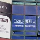 그리다&뷰티