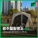 문화근린공원 인조잔디구장 | 숨만 쉬어도 힐링🍂 광주 북구 캠크닉 &amp; 산책 코스｜거징이쉼터｜문화근린공원