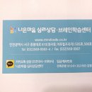나은마음심리상담청라센터