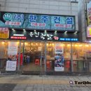 (주)유진공영 | 서구청족발맛집 유진족발 본점, 양념파채 튀김족발 포장 후기