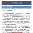 교육활동 보호를 위한 3가지 법안이 올라왔습니다. 모두 찬성 합시다. 이미지