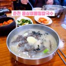 영서로 2L | 춘천에서 꼭 가봐야 할 맛집 바우 옹심이 메밀칼국수