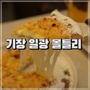 몰틀리일광 | 기장 일광 분위기좋은 술집 맥주맛집 몰틀리 다녀왔어요