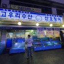 고우리수산 네이버블로그