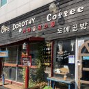 도로시카페공방 이미지