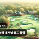 오거스타 내셔널 골프 클럽 이미지
