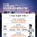 창업경영아카데미