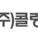 (주)콜링씨앤디 네이버블로그