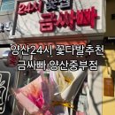 24 | 양산역꽃다발추천 24시운영 금싸빠양산중부점 졸업식꽃다발 후기