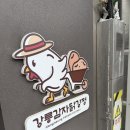 내돈내산_강릉감자닭강정 포장 후기(감자튀김이 듬뿍)