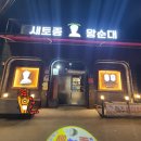 새토종왕순대 이미지