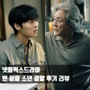 이강 | 맨끝줄소년 결말 해석 후기 │허문오 끝내 무너졌다, 이강 복수의 이유 (넷플릭스드라마)