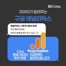 지아이코퍼레이션