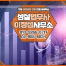 법무사이정규사무소