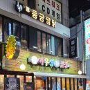 원조 아우성 황소곱창 | 연신내 곱창 맛집 원조 아우성 황소곱창 연신내점 모듬구이 후기 (불쇼 비주얼)