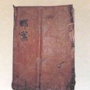 강의영 효행추거문서 이미지