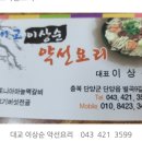 이상순약선요리 이미지