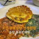 오산 운암 맛집 노포 감성 빈대떡 김치찌개 맛집 솔직후기