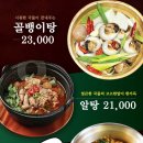 당산양철집 닭갈비도리탕