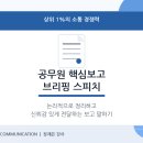 대구장애인편의증진기술지원센터 | 울산 공공기관 보고 브리핑 교육｜상위 1%의 소통 경쟁력, 핵심보고 스피치 강의 현장