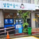 동래 안락동 술집 온천천근처 옆집아줌마 실내포차 안주부자