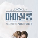 마마살롱 - 북구 | 마마살롱