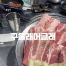 구울래머글래 이미지