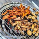 상동 영화의 거리 | 상동 송내역꼼장어 맛집 유대봉꼼장어 노포감성 가득 꼼장어 닭목살 갈매기살 후기