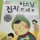 독서록-아드님,진지 드세요 이미지