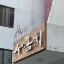 마당극장 관용 이미지