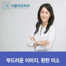 서울리오치과의원 이미지