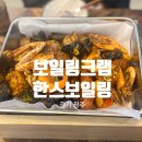 한스보일링
