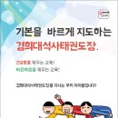 경희대효성태권도 이미지