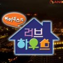 러브 하우스 이미지