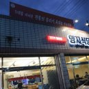 양지식당 이미지