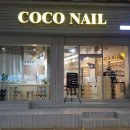 코코네일 이미지